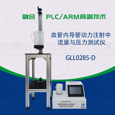 導管流量測試儀是醫用血管內導管生產過程風險分析的主要手段?