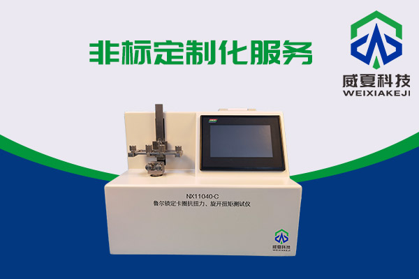 來看看魯爾鎖定卡圈抗扭測試儀如何測試預(yù)灌封注射器魯爾鎖定卡圈抗扭力!