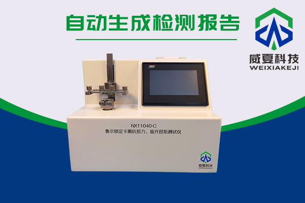 來看看魯爾鎖定卡圈抗扭測試儀如何測試預(yù)灌封注射器魯爾鎖定卡圈抗扭力!