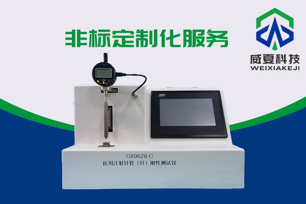 醫(yī)用注射針管（針）剛性測(cè)試儀是怎樣測(cè)試的？