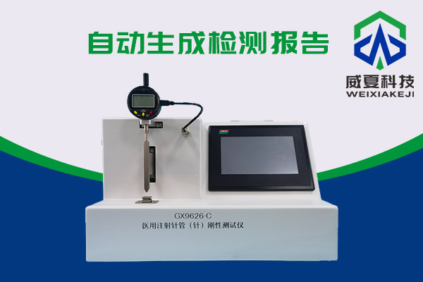 醫(yī)用注射針管（針）剛性測(cè)試儀是怎樣測(cè)試的？